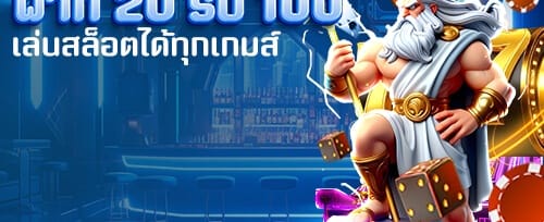 ชวนเพื่อนรวย รับโบนัสแนะนำ promotion banner